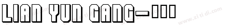 lian yun gang字体转换